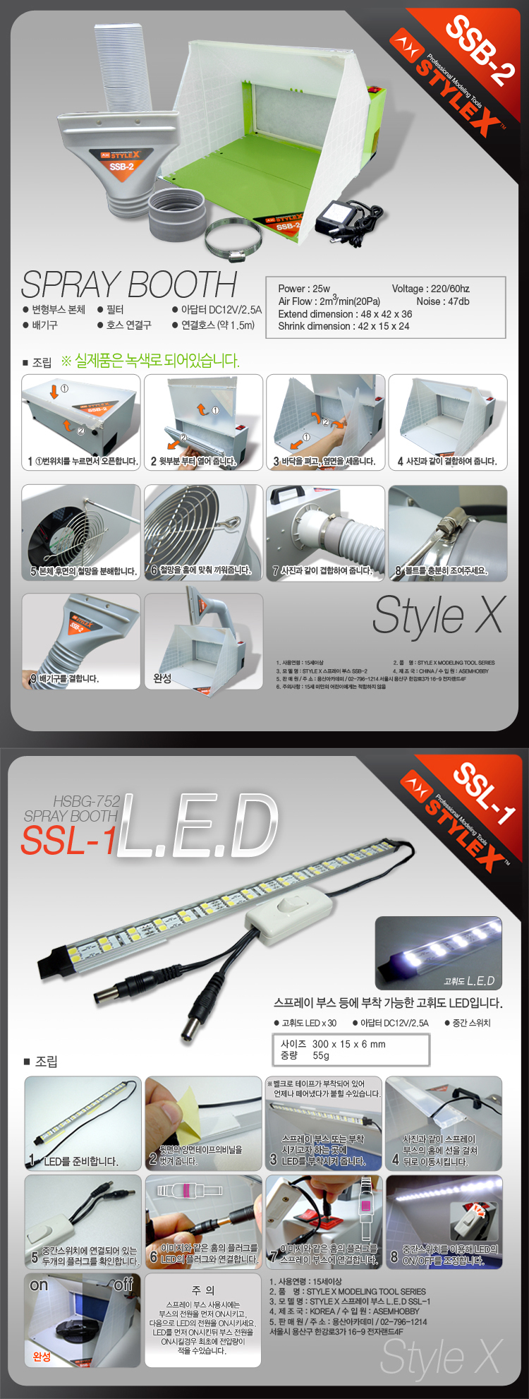[[BD511A] Style X Spray Booth Ver.2.0 + L.E.D (회전판, 필터포함)]